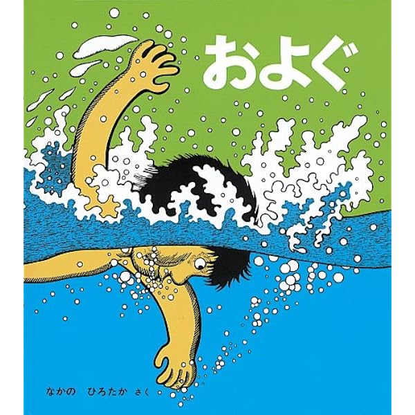 Amazon.co.jp: ちのはなし (かがくのとも絵本) : 堀内 誠一, 堀内 誠一: 本